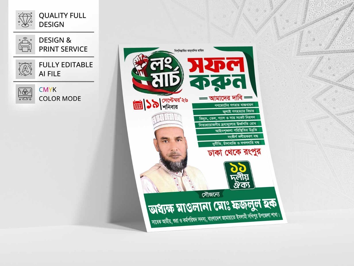 Long March Poster Design । লং মার্চ পোস্টার ডিজাইন