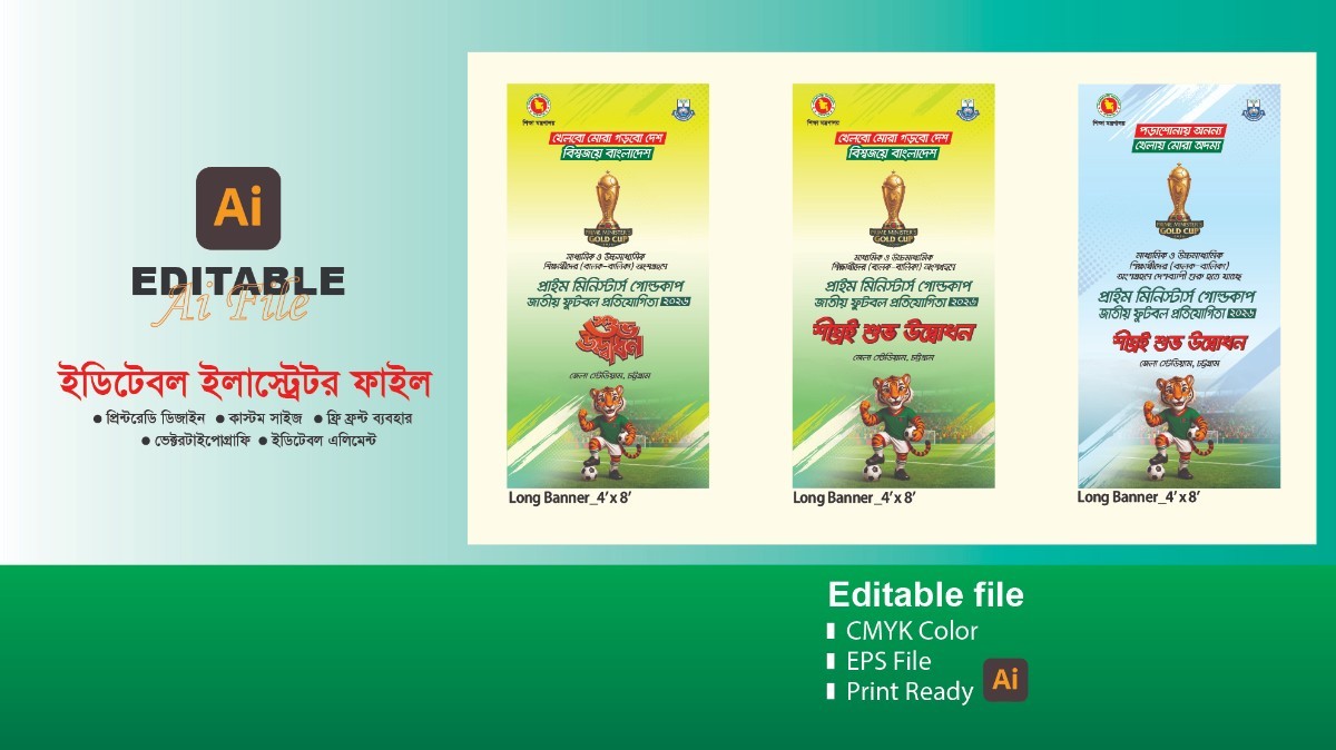 প্রাইম মিনিষ্টার গোল্ডকাপ/Prime Minister Gold Cup