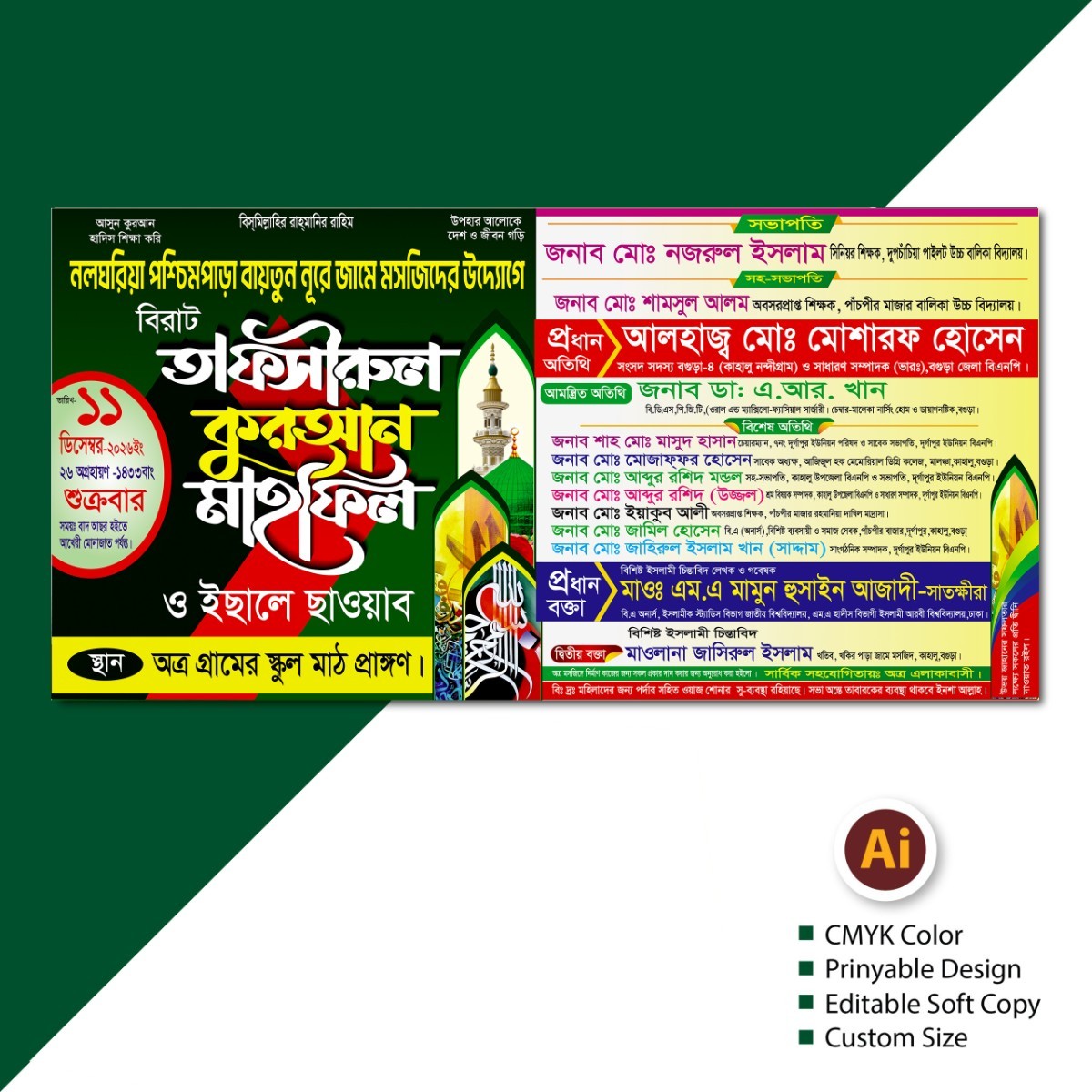 তাফসীরুল কুরআন মাহফিল