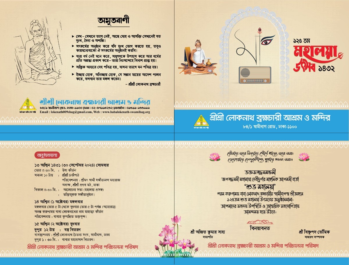 মহালয়া আমন্ত্রন কার্ড (Mohaloya Invitation Card)