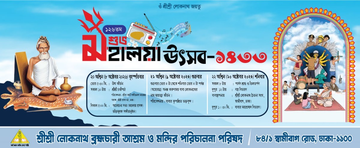 Mohaloya Banner শুভ মহালয়া উৎসব ব্যানার