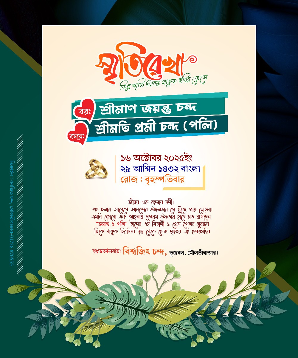 বিবাহ স্মরণিকা