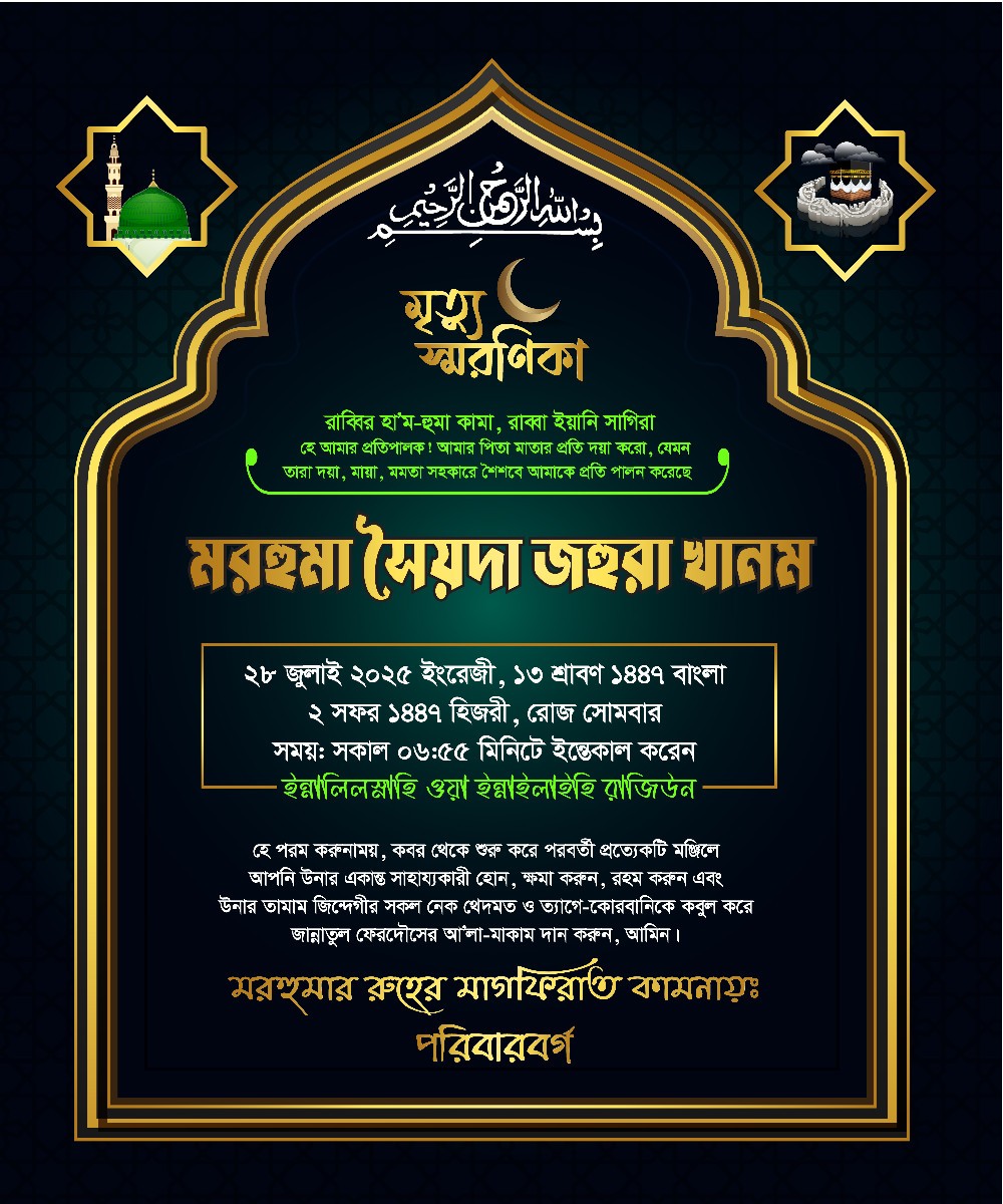 মৃত্যু স্মরণিকা ডিজাইন