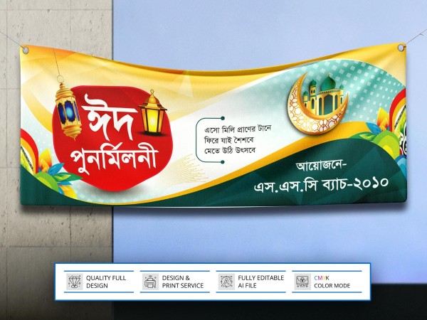 ঈদ পূর্ণমিলনী ব্যানার ডিজাইন । Eid Punormiloni Banner Design গ্রাফিক্স ডিজাইন ফাইল