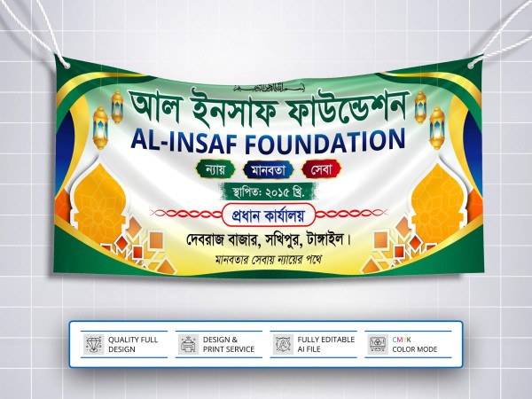 ইমলামিক ফাউন্ডেশন ব্যানার ডিজাইন । Islamic Foundation Banner গ্রাফিক্স ডিজাইন ফাইল