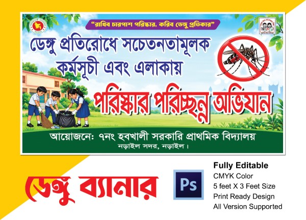 ডেঙ্গু প্রতিরোধে সচেতনতামূলক ব্যানার গ্রাফিক্স ডিজাইন ফাইল