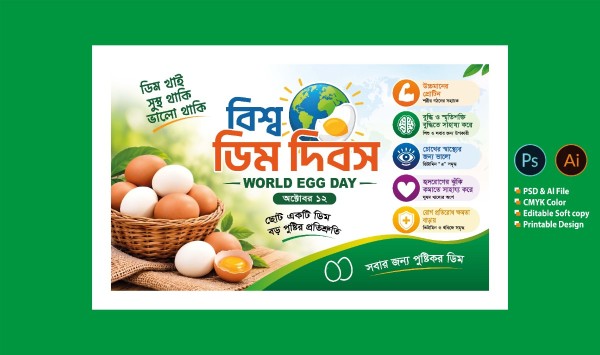বিশ্ব ডিম দিবস ব্যানার ডিজাইন গ্রাফিক্স ডিজাইন ফাইল