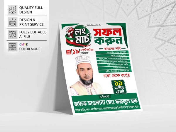 Long March Poster Design । লং মার্চ পোস্টার ডিজাইন গ্রাফিক্স ডিজাইন ফাইল