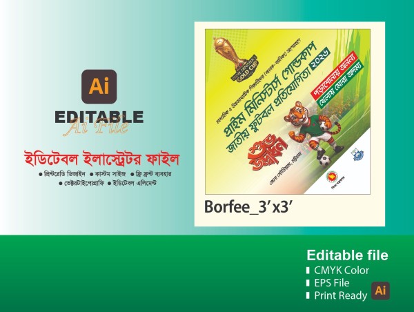 প্রাইম মিনিষ্টার গোল্ডকাপ/Prime Minister Gold Cup গ্রাফিক্স ডিজাইন ফাইল