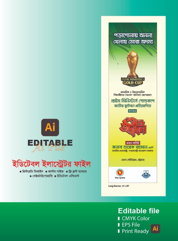প্রাইম মিনিষ্টার গোল্ডকাপ/Prime Minister Gold Cup গ্রাফিক্স ডিজাইন ফাইল