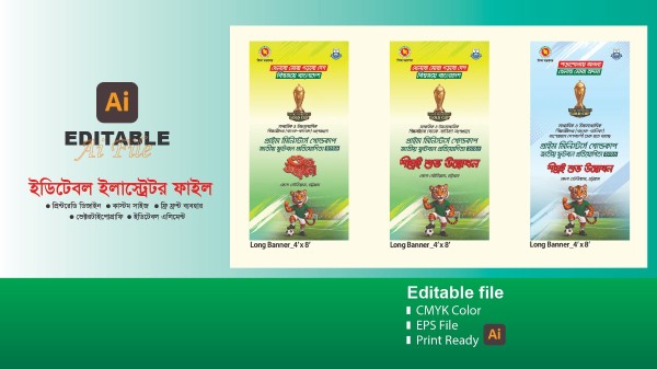 প্রাইম মিনিষ্টার গোল্ডকাপ/Prime Minister Gold Cup গ্রাফিক্স ডিজাইন ফাইল