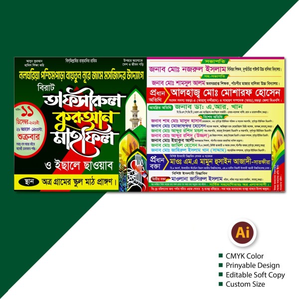 তাফসীরুল কুরআন মাহফিল গ্রাফিক্স ডিজাইন ফাইল