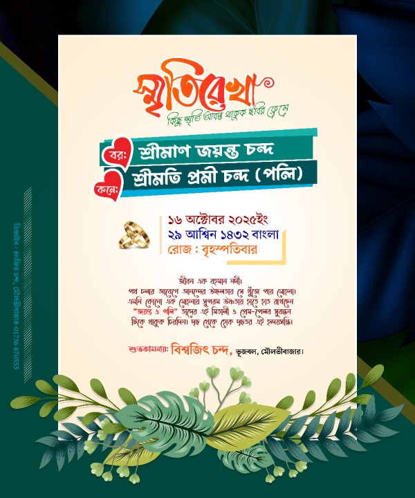 বিবাহ স্মরণিকা গ্রাফিক্স ডিজাইন ফাইল