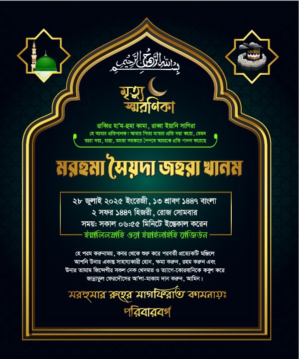 মৃত্যু স্মরণিকা ডিজাইন গ্রাফিক্স ডিজাইন ফাইল