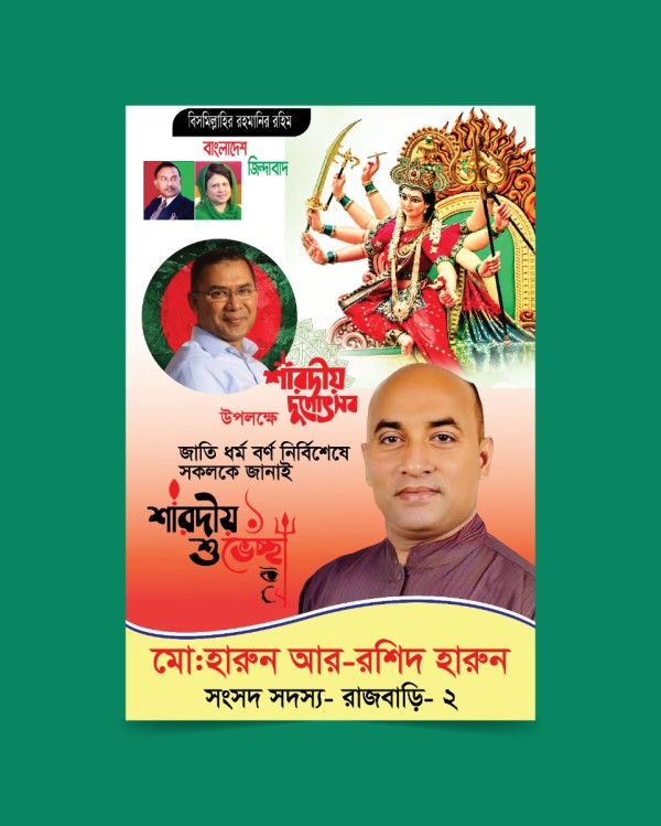 durga puja postar দূর্গা পূজার পোস্টার ডিজাইন গ্রাফিক্স ডিজাইন ফাইল