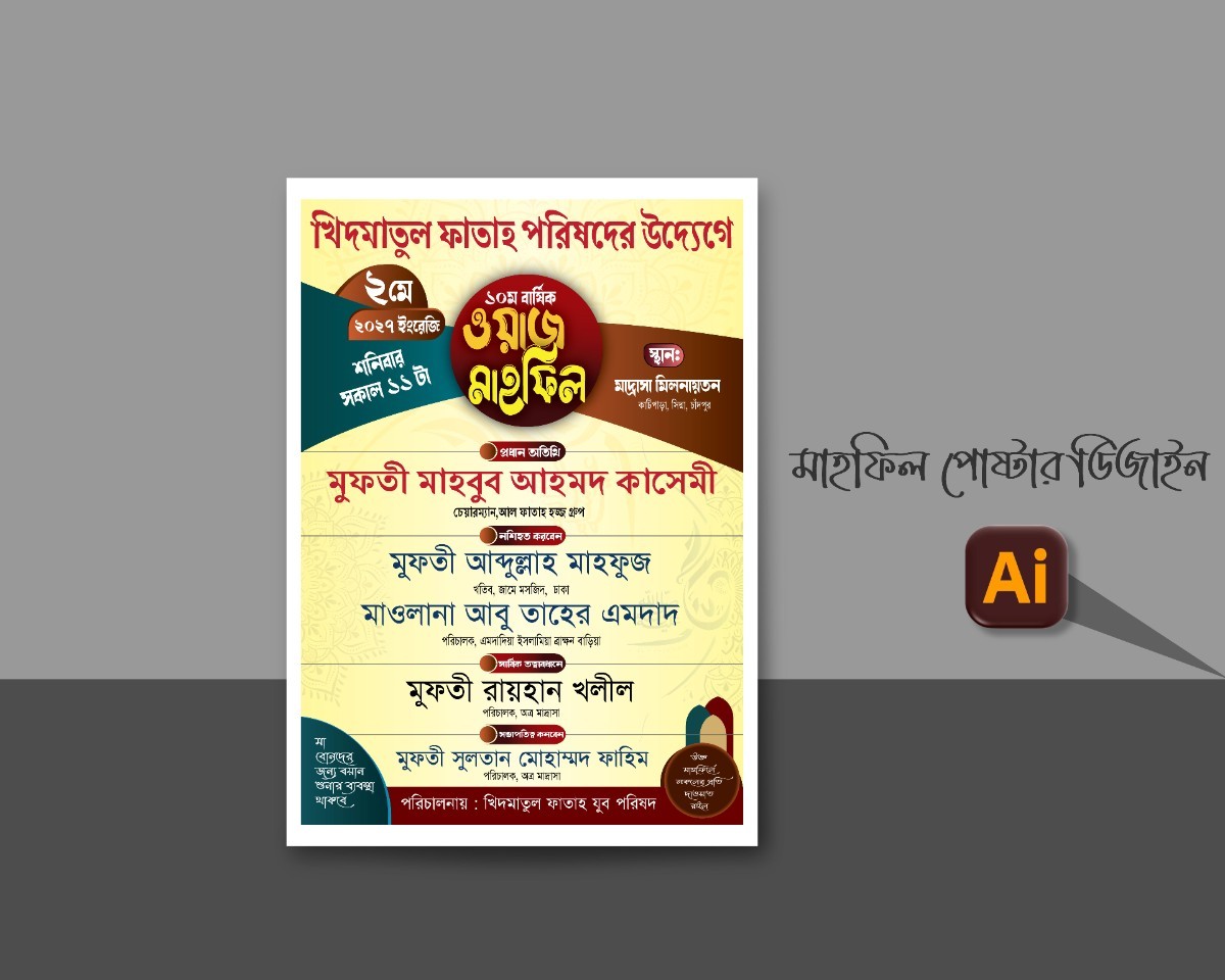 ইসলামিক মাহফিল পোষ্টার ডিজাইন