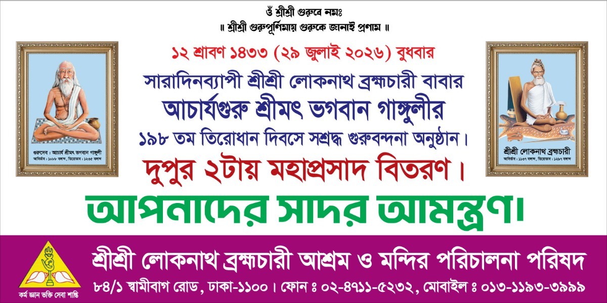 Guru Purnima Puja গুরু পূর্ণিমা পূজার ব্যানার