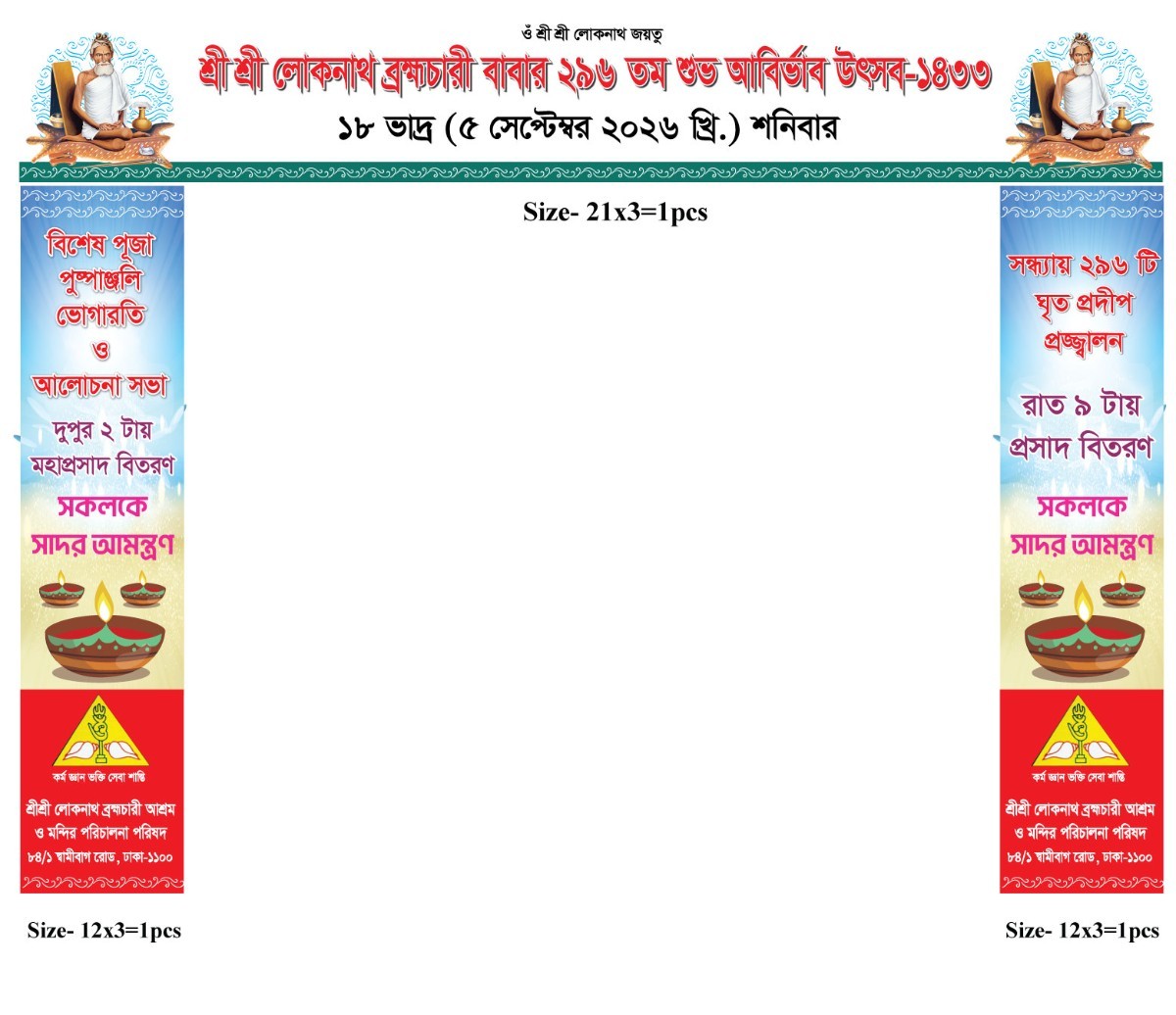 Puja Gate Design