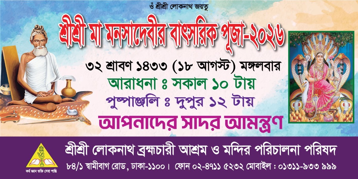 চ Banner Design মনসা পূজা ব্যানার ডিজাইন