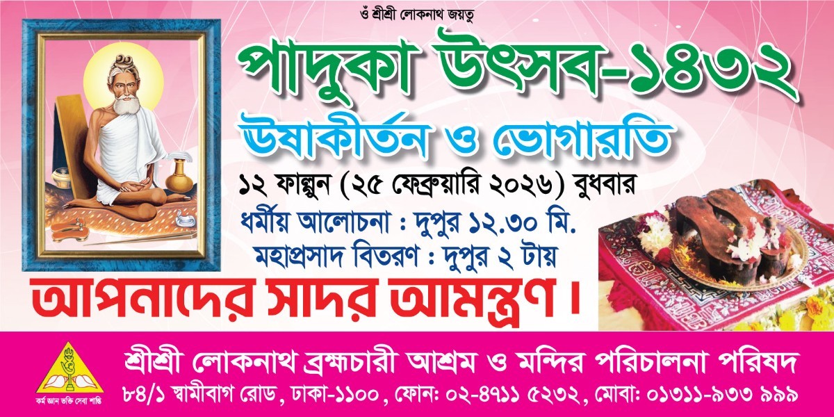 Paduka Festival পাদুকা উৎসব ব্যানার ডিজাইন