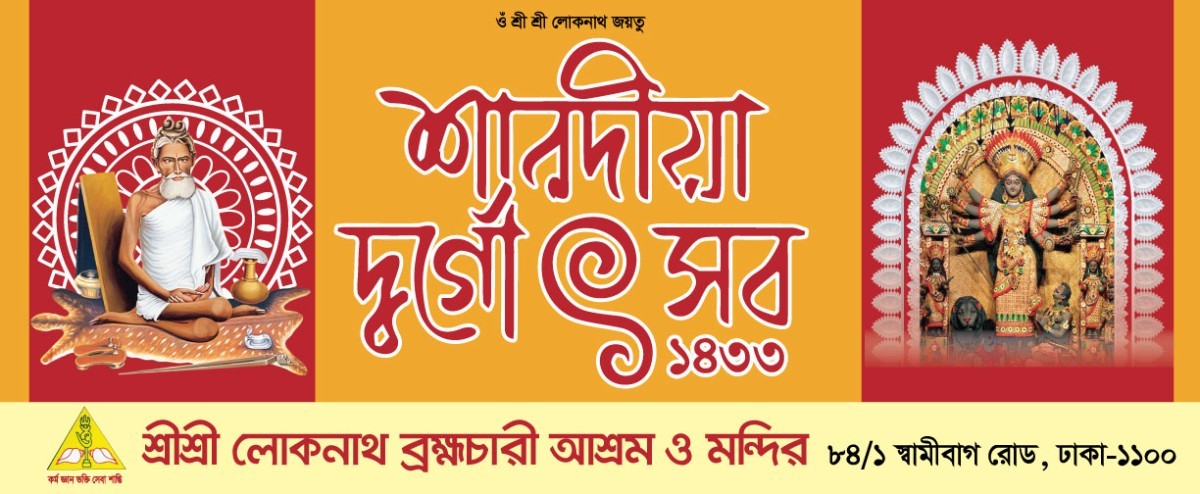 Durga Puja Banner Design