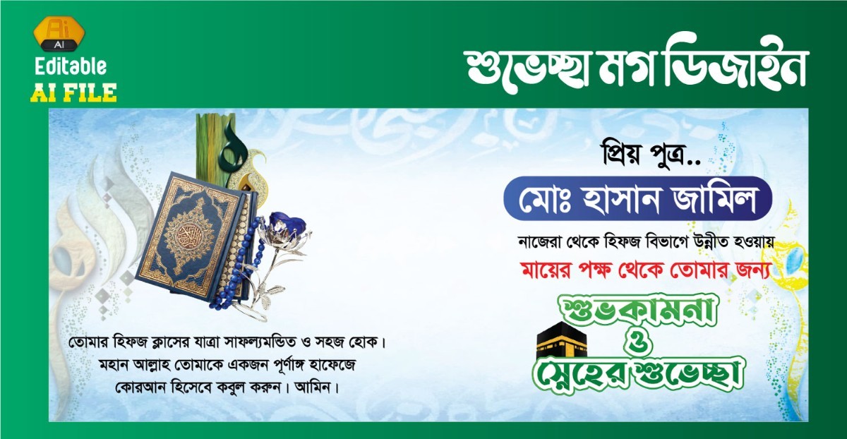 শুভেচ্ছা মগ ডিজাইন 2026