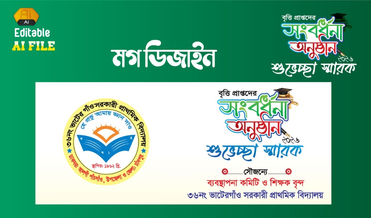 বৃত্তি প্রাপ্তদের শুভেচ্ছা স্মারক মগ ডিজাইন 2026