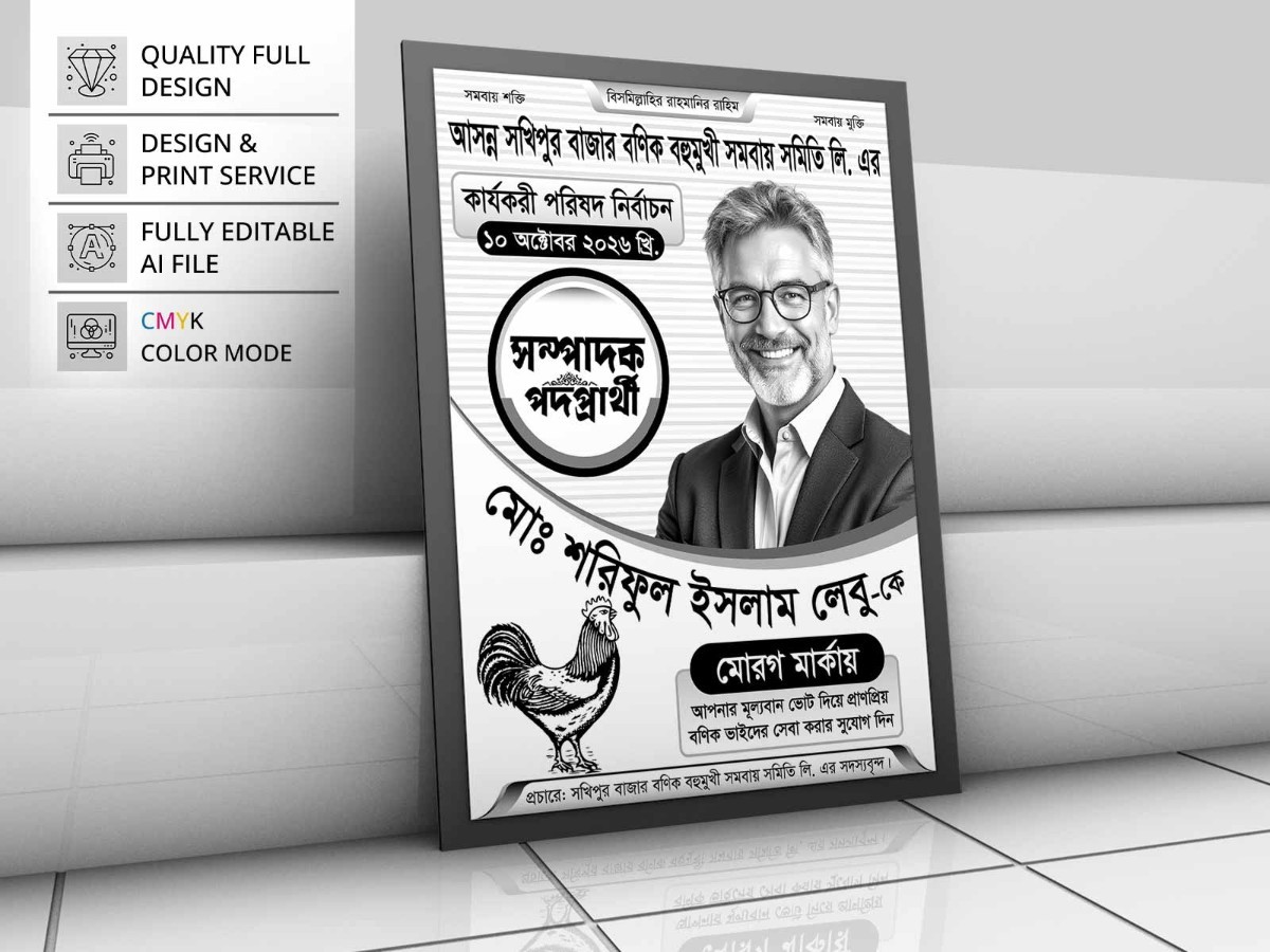 Bonik Somiti Nirbachon Poster । বণিক সমিতি নির্বাচনী পোস্টার