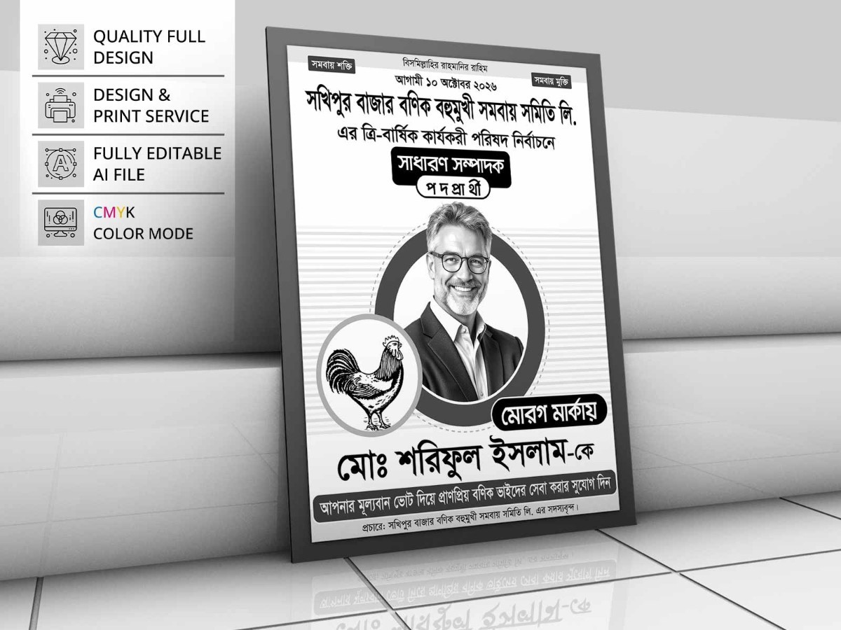 Bonik Somiti Nirbachon Poster । বণিক সমিতি নির্বাচনী পোস্টার