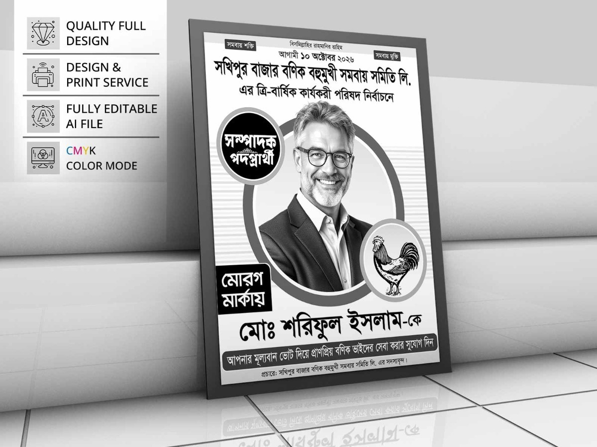 Bonik Somiti Nirbachon Poster । বণিক সমিতি নির্বাচনী পোস্টার