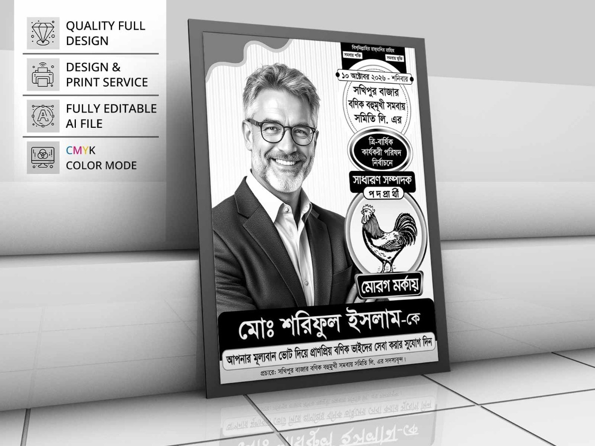 Bonik Somiti Nirbachon Poster । বণিক সমিতি নির্বাচনী পোস্টার