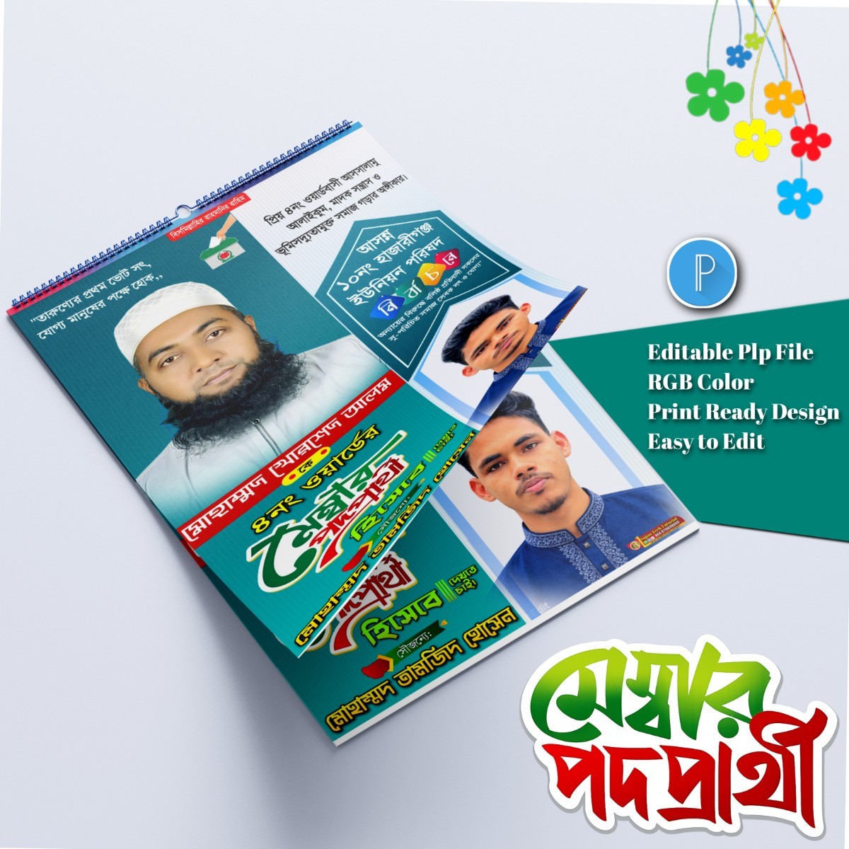 মেম্বার ও কাউন্সিলর পদপ্রার্থী পোস্টার ডিজাইন.plp file