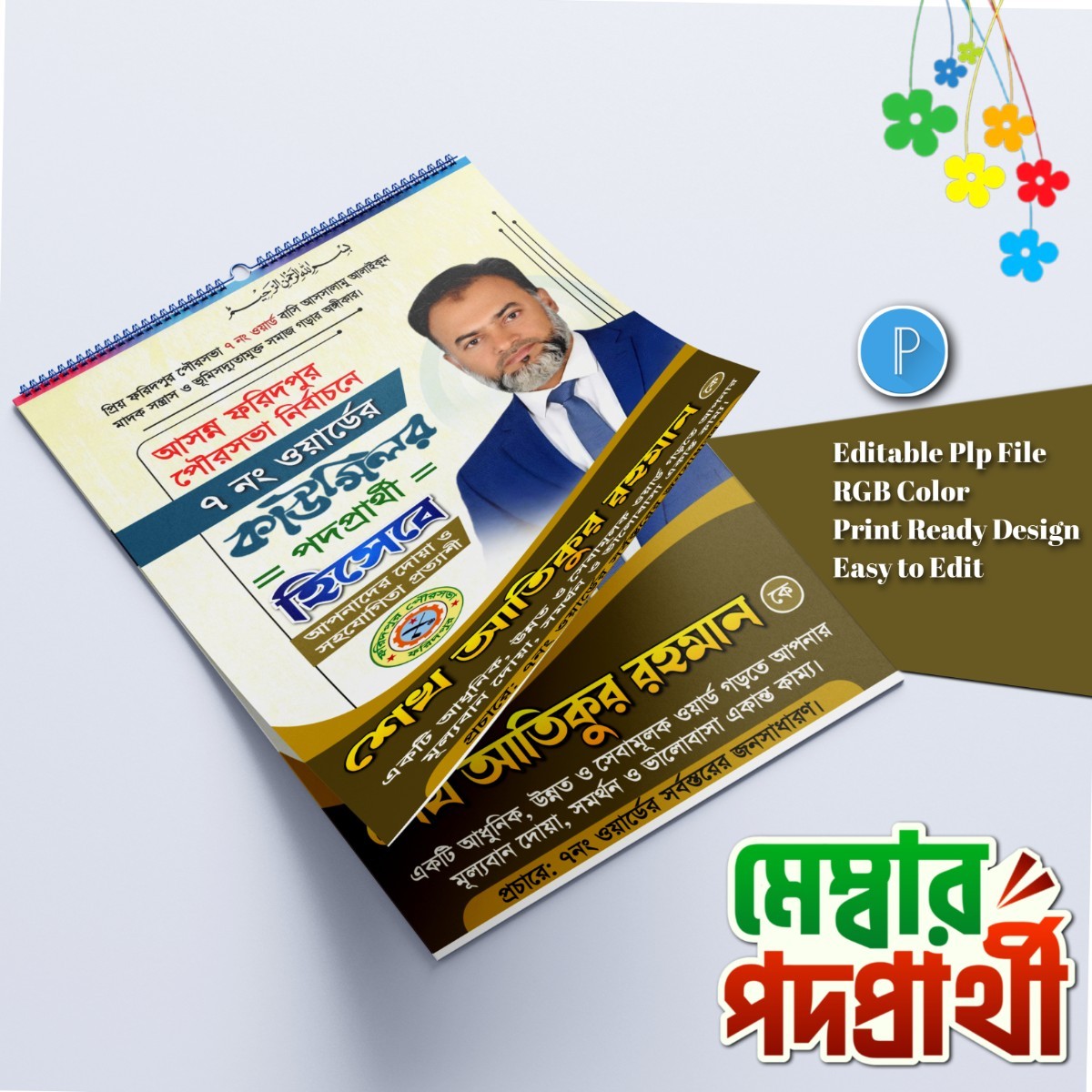 মেম্বার ও কাউন্সিলর পদপ্রার্থী পোস্টার ডিজাইন.plp file