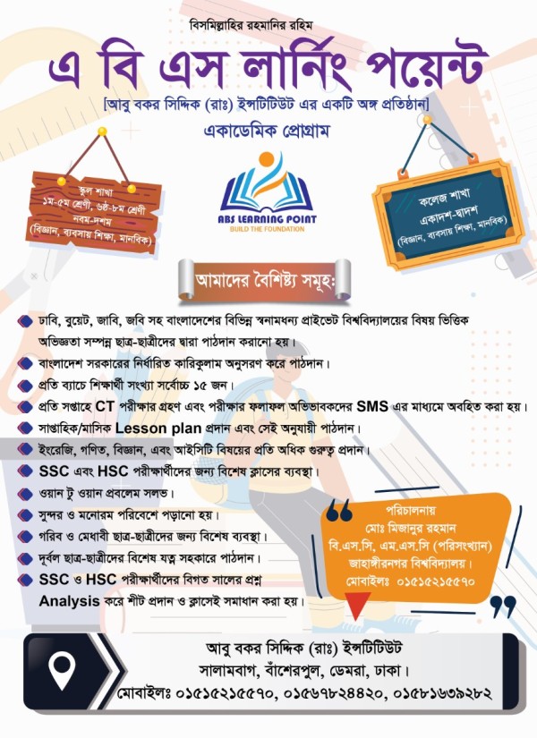 কোচিং সেন্টার লিফলেট গ্রাফিক্স ডিজাইন ফাইল