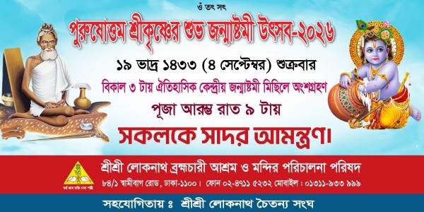 পুরুষোত্তম শ্রীকৃষ্ণের শুভ জন্মাষ্টমী উৎসব ব্যানার ডিজাইন গ্রাফিক্স ডিজাইন ফাইল