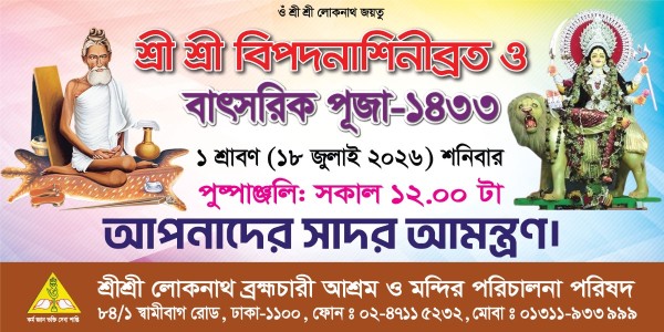 Bibodnasini Puja বিপদনাশিনীব্রত ও বাৎসরিক পূজা ব্যানার গ্রাফিক্স ডিজাইন ফাইল