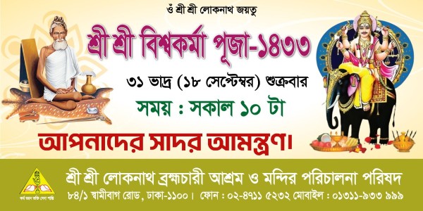 Bishwakorma Puja বিশ্বকর্মা পূজা ব্যানার গ্রাফিক্স ডিজাইন ফাইল