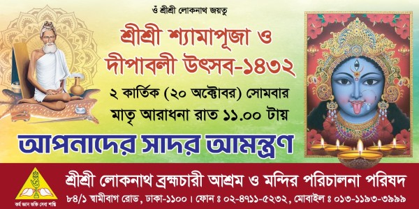 Kali Puja Banner গ্রাফিক্স ডিজাইন ফাইল