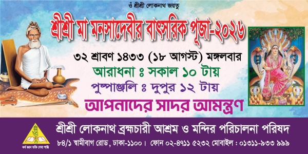 চ Banner Design মনসা পূজা ব্যানার ডিজাইন গ্রাফিক্স ডিজাইন ফাইল