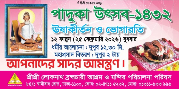 Paduka Festival পাদুকা উৎসব ব্যানার ডিজাইন গ্রাফিক্স ডিজাইন ফাইল