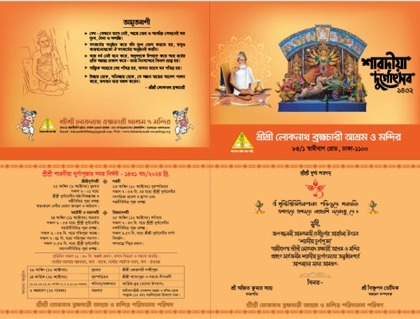 Durga Puja Card গ্রাফিক্স ডিজাইন ফাইল