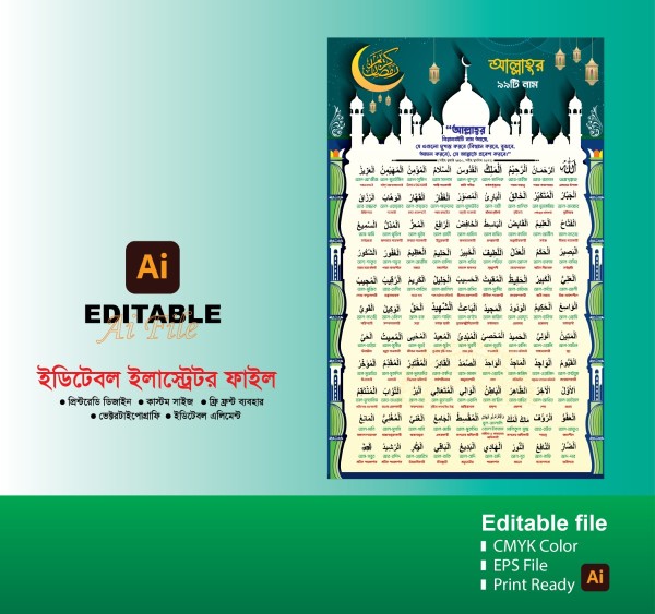 আল্লাহর ৯৯টি নাম / Allah 99 Name Banner গ্রাফিক্স ডিজাইন ফাইল