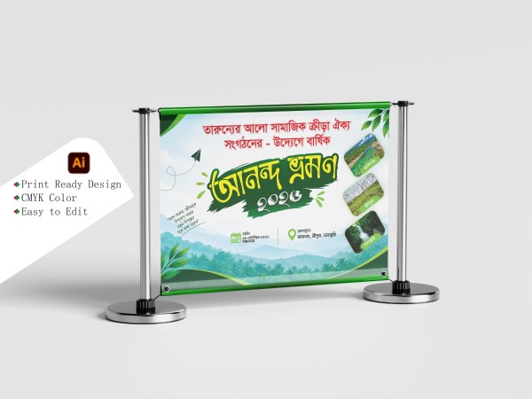 আনন্দ ভ্রমণ ব্যানার ডিজাইন গ্রাফিক্স ডিজাইন ফাইল