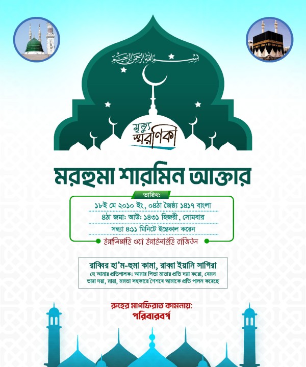 মৃত্যু স্মরণিকা গ্রাফিক্স ডিজাইন ফাইল