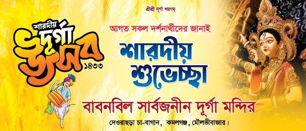 দুর্গা পূজার ব্যানার গ্রাফিক্স ডিজাইন ফাইল