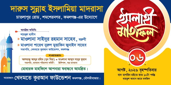 ইসলাহী মাহফিল ব্যানার গ্রাফিক্স ডিজাইন ফাইল