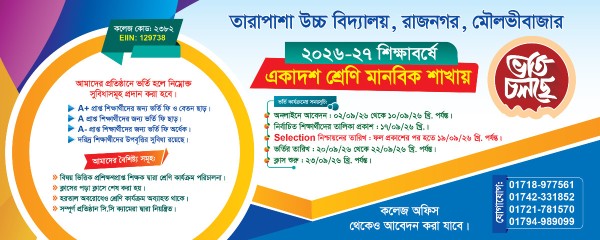 কলেজে ভর্তি চলছে ব্যানার গ্রাফিক্স ডিজাইন ফাইল