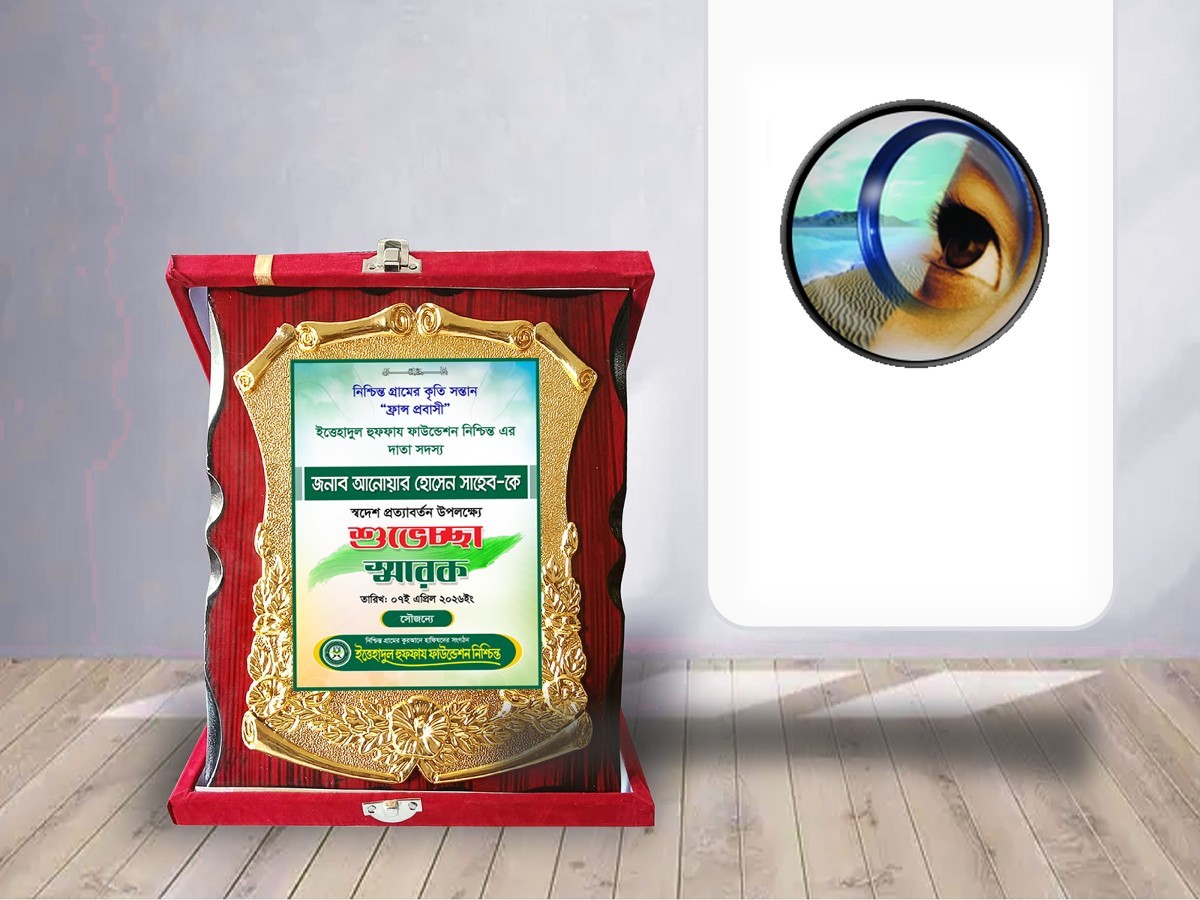 প্রবাস যাত্রা উপলক্ষে বিদায়ী ক্রেস্ট ডিজাইন