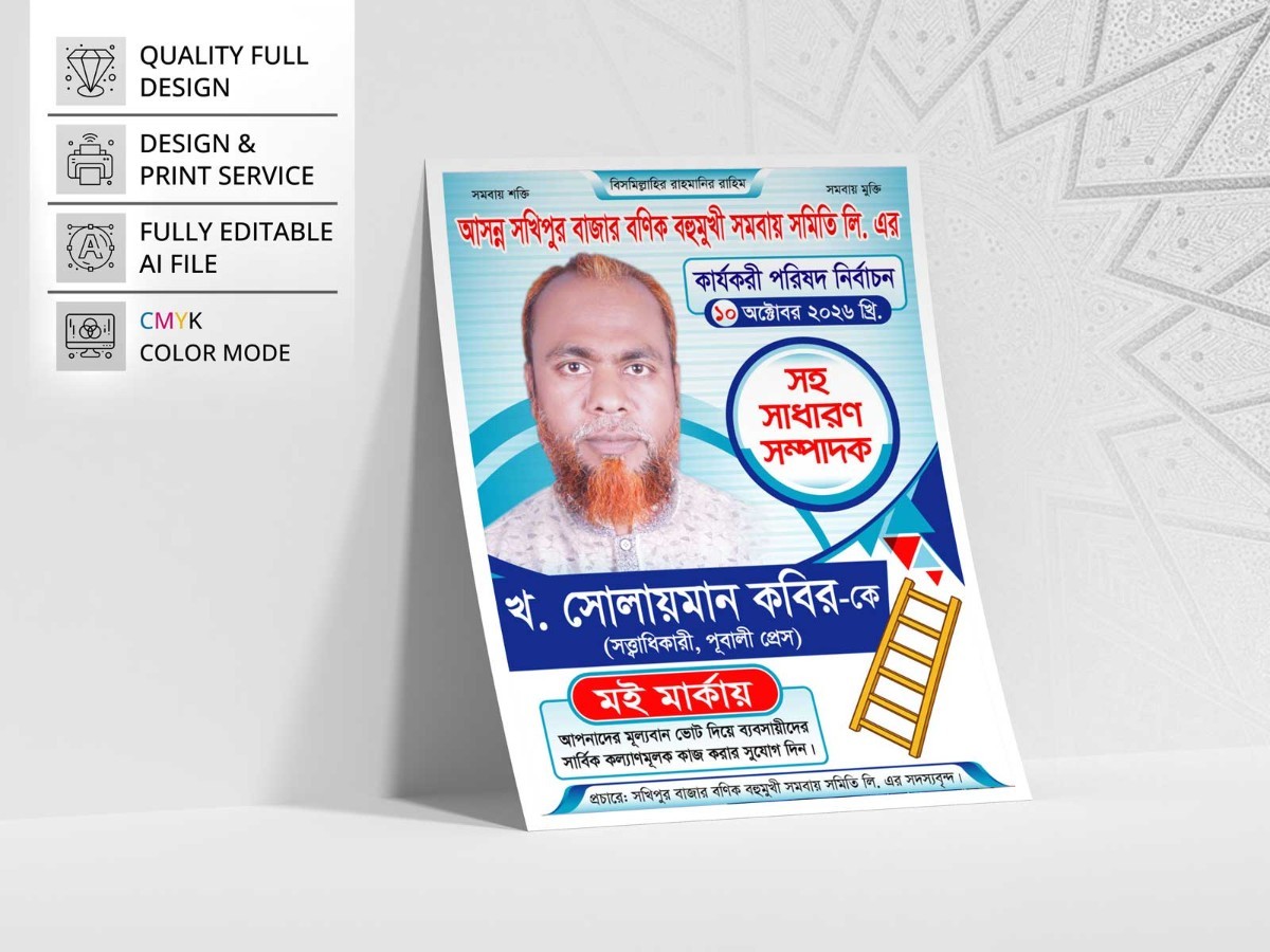 Bonik Somiti Poster Design । বণিক সমিতির পোস্টার ডিজাইন