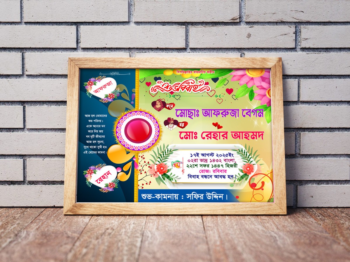 বিবাহ স্মরণিকা ডিজাইন
